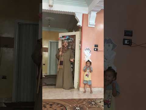 عملت مقلب في بابا