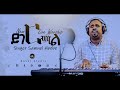 ሳሙኤል አበበ ይገርማል Yigermal Samuel Abebe New Protestant Amharic Live Worship 2021 2013 