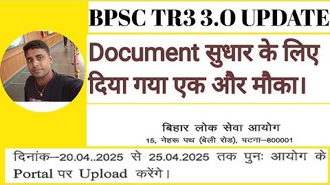 @Bpsc tre 3.0 document re-upload##@Bpsc notification about documents re-upload ###