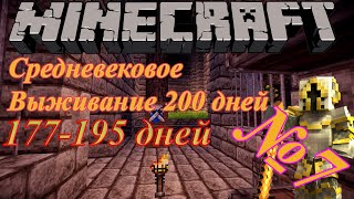 MINECRAFT 1.5.2. СРЕДНЕВЕКОВОЕ ВЫЖИВАНИЕ 200 ДНЕЙ!!! №7