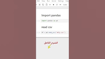 #data_analysis with #pandas  | شرح تحليل البيانات باستخدام #بايثون_للمبتدئين
