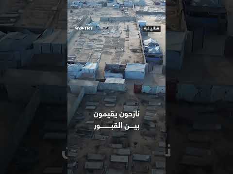 نازحون فلسطينيون يقيمون في مقبرة بخان يونس