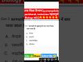 Cg prayogshala paricharak technisian जीव विज्ञान महत्वपूर्ण questions#प्रयोगशाला#biologytest#science