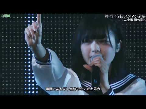 Hirate Yurina (Keyakizaka46) - Yamanotesen & Norio kureta basu ( Live )