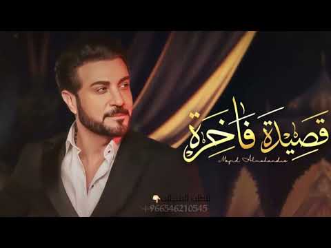 قصيدة فاخره غناء ماجد المهندس  النسخه الاصليه مجانيه بدون حقوق