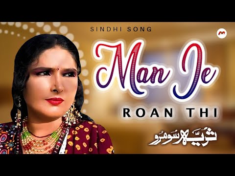 Suraiya Soomro || Man Je Roan Thi || Sindhi Songs || M3tech