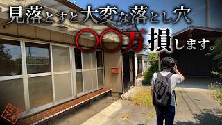 【埼玉県行田市】空き家に潜入調査/あなたの家は大丈夫？数年後の売却