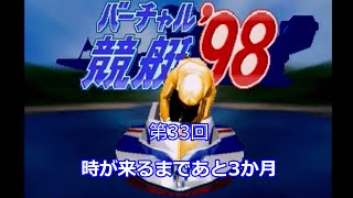 バーチャル競艇2000 バーチャル競艇2000｜プレイステーション (PS1)｜日本物産