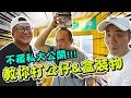 不是想學怎麼打盒裝物嗎？進來學啊！【含羞草日記】