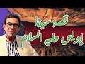 قصة سيدنا إدريس عليه السلام الدكتور عبدالواحد وجيه قصة سيدنا إدريس عليه السلام الدكتور عبدالواحد وجيه