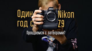 картинка: Nikon Z9 обзор после года использования / Отдел кадров