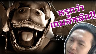 ตัวเต็มมาแล้ว! กับแฟนเกมส์ที่หรูที่สุดแห่งปี 2021!! :-TEALERLAND Full Game FNAF fan game