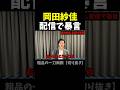 岡田紗佳 配信で暴言 粗品切り抜き 岡田紗佳 配信で暴言 粗品切り抜き