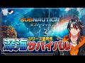 【#サブノーティカ2 】新作！深海サバイバルで生活してみよう！【#Subnautica2】