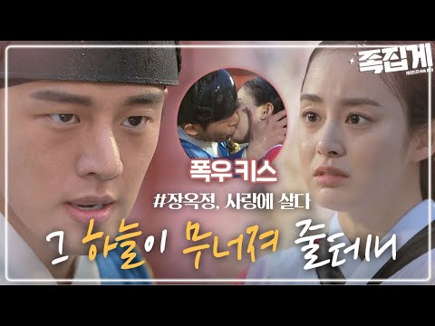 [#족집게_장옥정레전드] 폭우 속에서도 귀에 때려 박히는 유아인의 달달한 멘트💘ㅣ장옥정, 사랑에 살다(<strong>Jang</strong> <strong>ok</strong> Jeong)ㅣSBS DRAMA