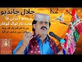 Jalal Chandio Sindhi Folk Singer In Guinness World Record Legend Of Lok Music Pakistan Jalal Chandio Sindhi Folk Singer In Guinness World Record Legend Of Lok Music Pakistan