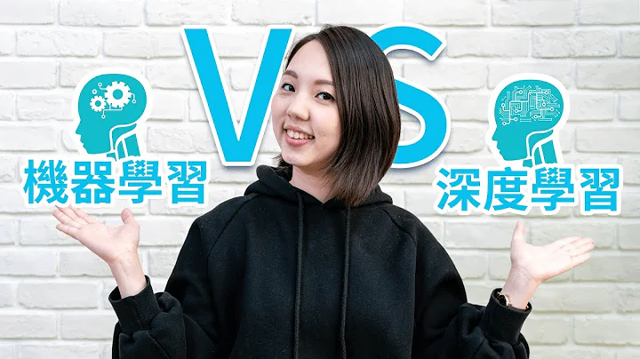 T8小教室#2 AI新手一定要了解的兩個技術 - 機器學習 vs 深度學習 - 天天要聞