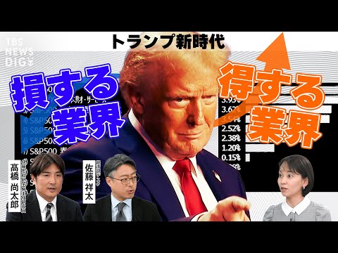 トランプ3大公約で経済にマイナスなのは？株価は来年失速か 日本が「対