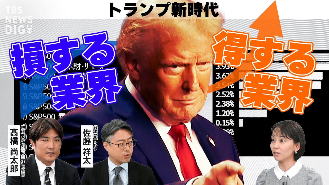 トランプ3大公約で経済にマイナスなのは？株価は来年失速か 日本が「対