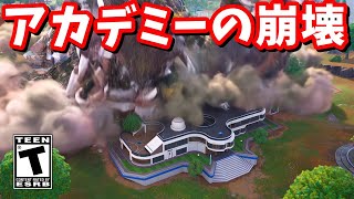 予定されてた「アカデミーの崩壊」が消滅しました… 後半はレゴのレベル上げします【フォートナイト】