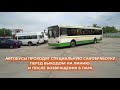 Транспорт Лобни работает в штатном режиме