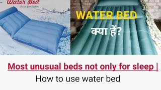 water bed /Most unusual beds not only for sleep/classic cotton water bed | वाटर बिस्तर का इस्तेमाल