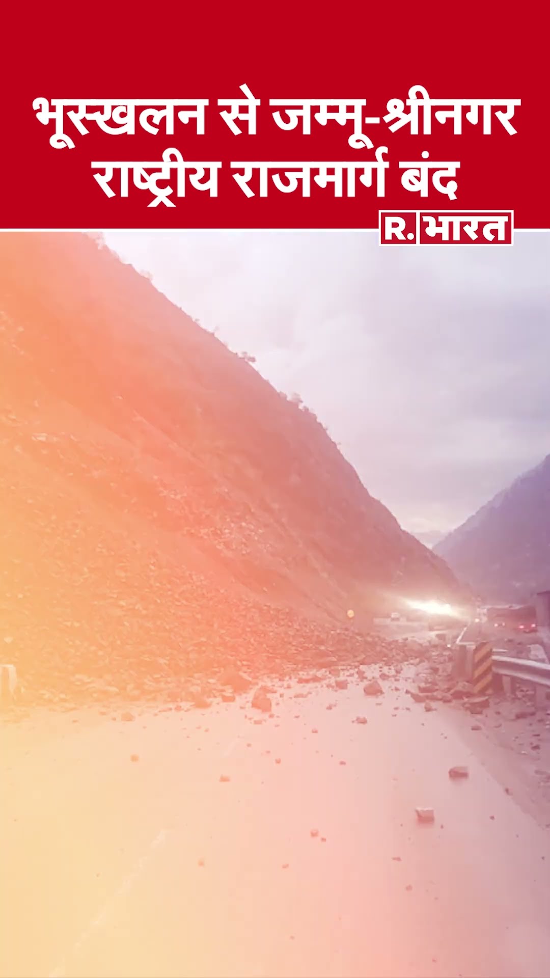 Jammu-Srinagar National Highway पर भूस्खलन से आवागमन प्रभावित, यात्रियों को भारी परेशानी