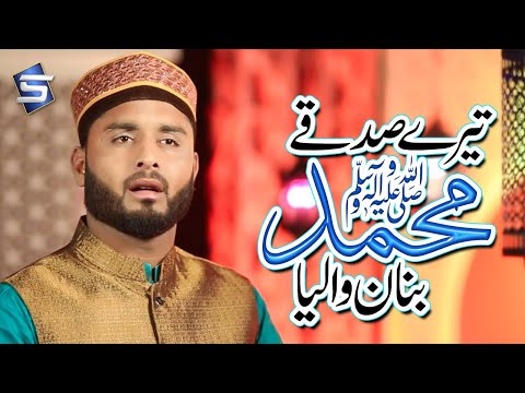 Best Hamd O Naat 2019 Tere Sadqe Muhammad Banan Waleya Majid Mehmood Sharifi Studio5