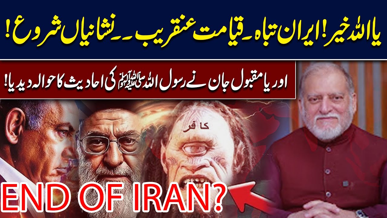 End Times Near? Iran in Crisis as Prophetic Signs Are Discussed | Orya Maqbool Jan | Hingol News