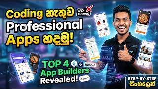 ලෝකයේ තියෙන හොඳම App Builders 4! 📱🚀 | Best No-Code App Builders Sinhala 2026
