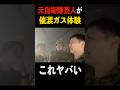 元自衛隊芸人が催涙ガス体験してみた!仙台駐屯地記念行事
