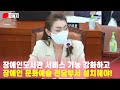 [김예지의 JOY로운 하루] 문체위 임시회의 현안질의 (210621-1)