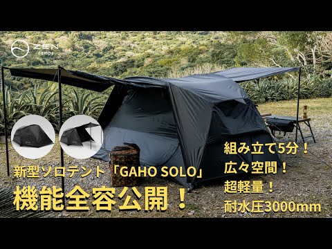 XONE ソロキャンプテント ソロテント X ONE -クロスワン- | HILLS FIELD(ヒルズフィールド