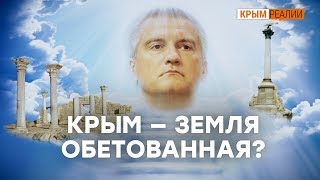 «Где кончается Россия, начинается Царствие Небесное» | Крым.Реалии ТВ «Где кончается Россия, начинается Царствие Небесное» | Крым.Реалии ТВ