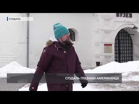 2018 01 30 HD Тим Керби в Суздале