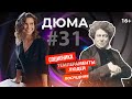 Психотип Дюма в Соционике | Посредник | СЭИ | Как понять себя |  Анна Кучина