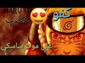 شيلات ناروتو ناروتو وساسكي ضد هاكو موت ساسكي انتقام ناروتو الوصف