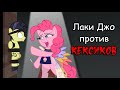 Лаки Джо против Кексиков ~ 2 часть