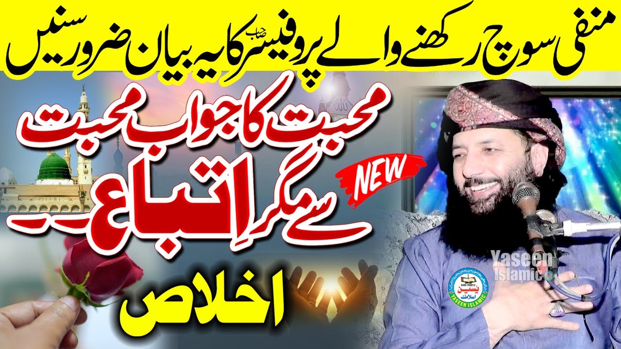 Zindgi Badalna Wala Bayan | Emotional Speech By Professor Abdul Razzaq Sajid 2025 #yaseenislamic