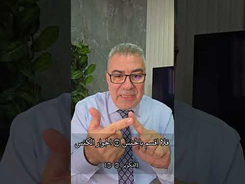 وصف قرآني دقيق لظاهرة لم ت كتشف إلا حديثا