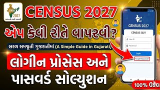 Census 2027 App Login & Password Reset Guide | વસ્તી ગણતરી 2027 એપમાં લોગીન કેવી રીતે કરવું?