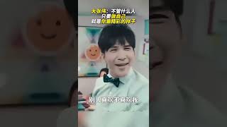 大张伟:不管是什么人,只要做自己都是你最好的样子#常识中国 #人生感悟 #做自己 #爱自己