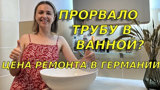 видео: Ремонтируем  и обустраиваем   нашу квартиру в Германии /Получилось даже лучше чем ожидали картинка: Ремонтируем  и обустраиваем   нашу квартиру в Германии /Получилось даже лучше чем ожидали
