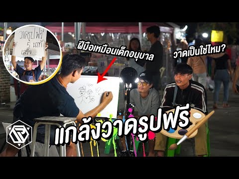 วาด รูป ฟรี