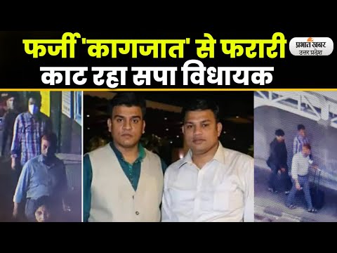 Irfan Solanki ने नाम बदलकर काटी फरारी, फर्जी आधार कार्ड से कर रहे हवाई यात्रा। Prabhat Khabar UP