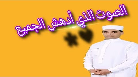 سورة هود|القارئ احمد ابراهيم