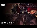 【LoL】レーニング解説　ダリウスVSマルファイト【マスタリー2000000】