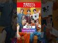 【M!LK】ライブ前は意外と〇〇！？メンバーの裏側トークが面白すぎるww🤣