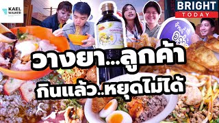 ก๋วยเตี๋ยวมหานครา ร้านเด็ดย่านดอนเมือง ที่ทุกคนต้องร้องว้าว !!! | the next youtuber