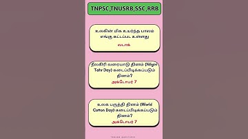 General knowledge questions and answers in Tamil #generalknowledge #gk #tnpscstudy #staticgk #gkfact
